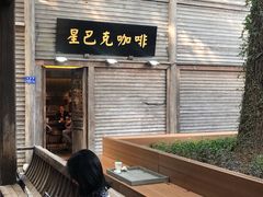 门面-星巴克(福州三坊七巷店)