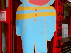 门面-炒豆合作社(东四总店)