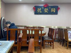 -同发号饭庄(复兴路店)