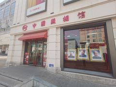 -中国照相馆(王府井店)