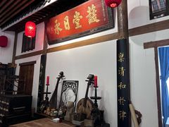 -道南書院·私房菜·早午茶·茶馆