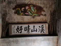 -婺源月亮湾