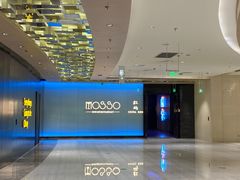 -MOSSO音乐酒吧·live house(南京旗舰店)