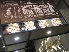 门面-美滋每客(太原龙湖苏宁百货店)