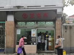 门面-万寿斋(山阴路店)