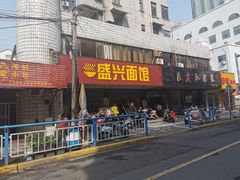 门面-盛兴面馆(真儒大厦店)