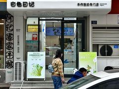 -白色日记·手作酸奶(麦凯乐店)