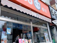门面-CoCo都可(凌水店)