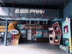 -289艺术PARK