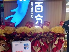 门面-%百分茶(江阴万达店)