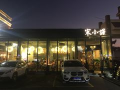 -宋小谨·泉州菜(西沙湾店)