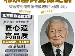 -梨园照相馆·签证照·身份证护照回执采集拍摄网点(北京店)