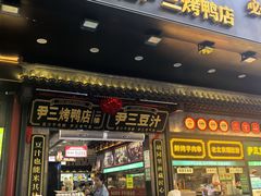 -尹三豆汁(前门旗舰店)
