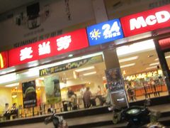 -麦当劳(湛江大厦店)
