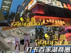 -金鹰(江宁店)