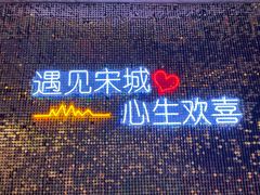 -杭州宋城