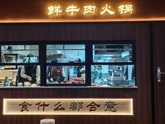 -合意桐坑牛肉粿·鲜牛肉火锅(嵩山总店)