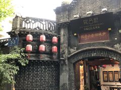 -院8里·少城记忆老川菜(宽窄巷子店)