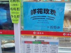 -北京稻香村(五道口店)