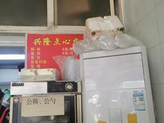 -兴隆点心店(新北街店)