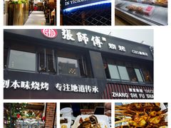 -张师傅烧烤(CBD店)