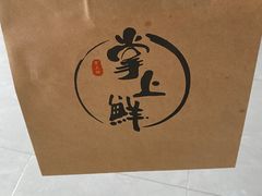 -掌上鲜(南顺城街店)
