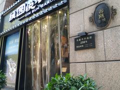 -维园悦谱·海派家常菜(乌鲁木齐南路店)