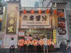 -老廣食堂(区庄店)