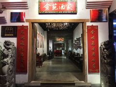门面-金苑酒家·客家菜·广东老字号(万象店)