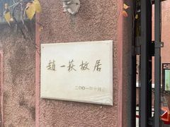 -张学良旧居陈列馆
