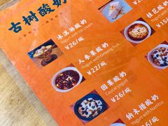 -古树酸奶(八廓南街店)