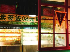 -班花麻辣烫(南京概念店)