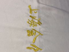 -上海会馆(香港名都店)