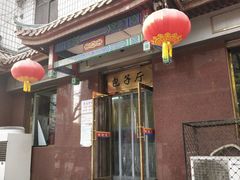 -燕风楼烤鸭店(建设总店)