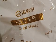-海底捞火锅(旭辉MALL店)