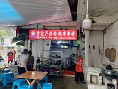 -雲记卢妈冷锅串串(中道街总店)
