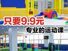 -能量学院少儿体能运动馆(公园1872店)