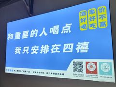 -四禧精酿烧烤串吧(大明湖店)