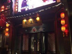 门面-东道煮火锅(新城东路店)