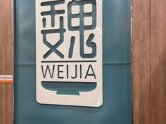 -魏家凉皮(铜锣湾店)