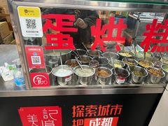 -贺记蛋烘糕(文庙西街店)