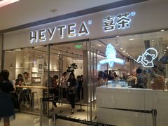 门面-喜茶(佛山岭南站店)