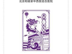 -和睦家诊所(复兴门店)