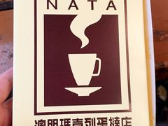-玛嘉烈蛋挞(金利来大厦店)