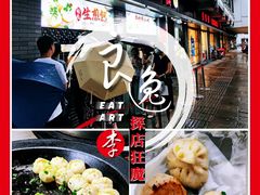 生煎-同心楼(解放北路店)