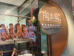-陶兰居·手工点心·粤菜(圆融时代广场店)