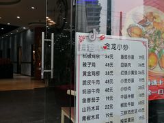 门面-金龙·打边炉(武进路店)
