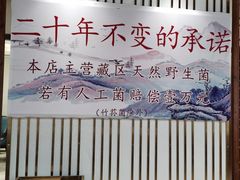 -名善山珍·野生菌汤锅(文殊院店)
