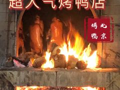 -四季民福烤鸭店(前门店)