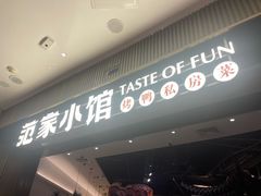 -范家小馆·烤鸭新京菜(金融街店)